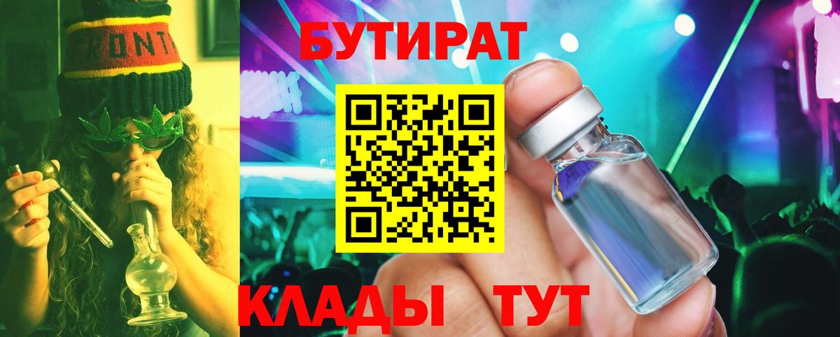БУТИРАТ BDO Урай