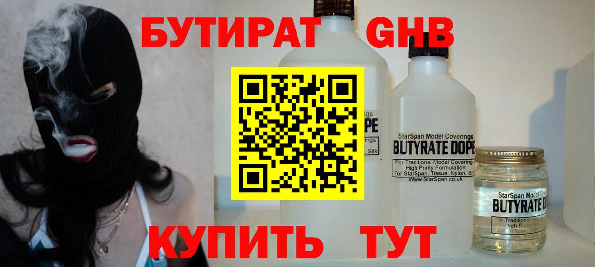 Бутират BDO 33%  Вход с VPN  БУТИРАТ  Урай 