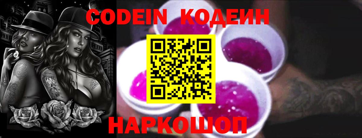 Кодеиновый сироп Lean Purple Drank  Вход с VPN  Урай 
