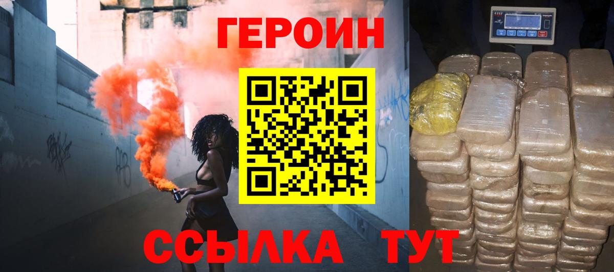 ГЕРОИН  ГЕРОИН герыч  Вход с VPN  Урай 