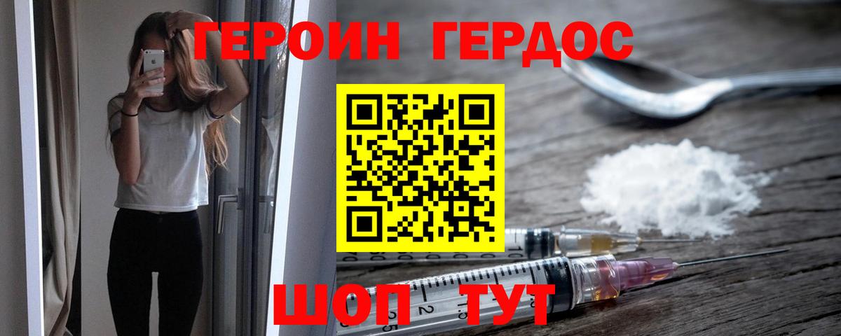 Героин Heroin Урай