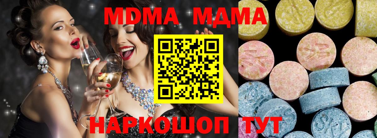 MDMA кристаллы Урай