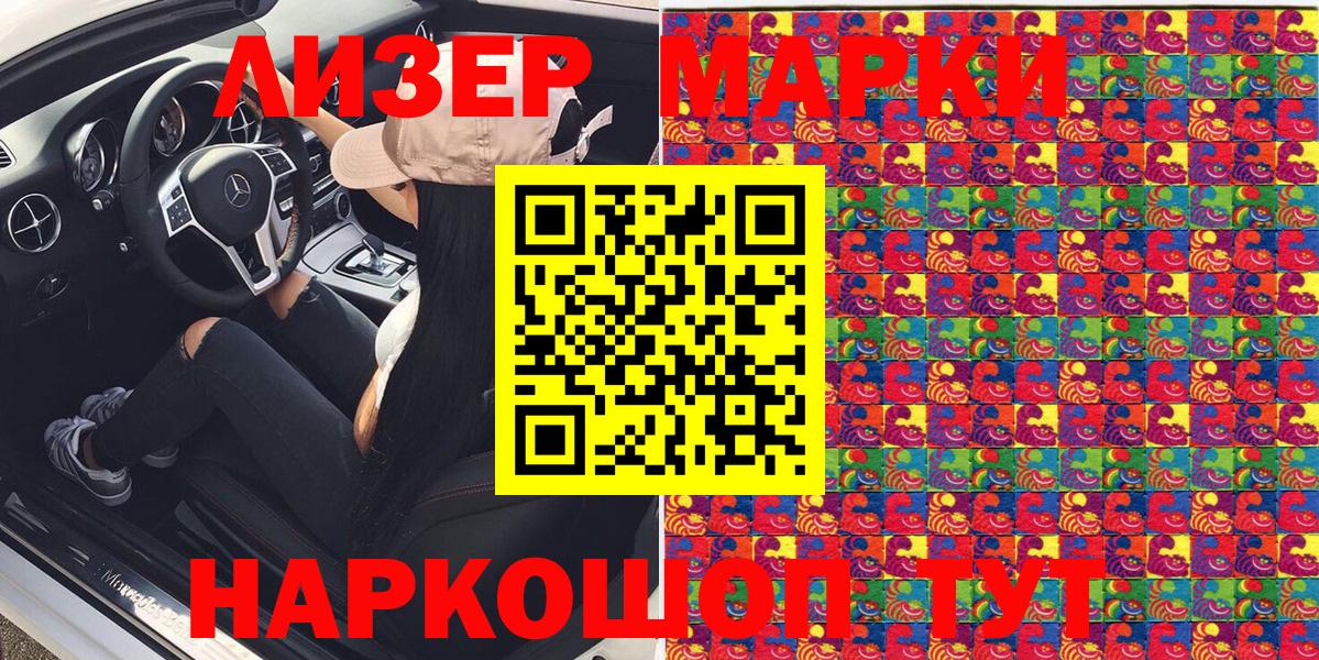 Марки NBOMe 1,8мг Урай